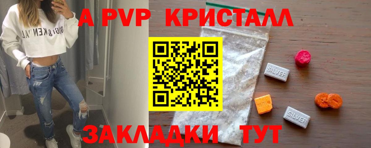 APVP Crystall  Вход с VPN  Тулун  APVP  A-PVP СК 