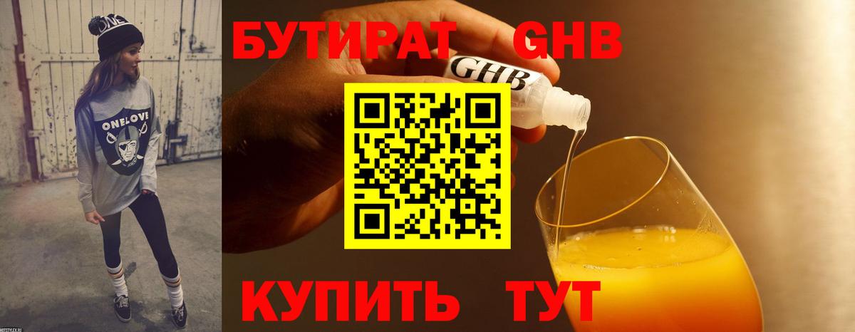 БУТИРАТ буратино Тулун
