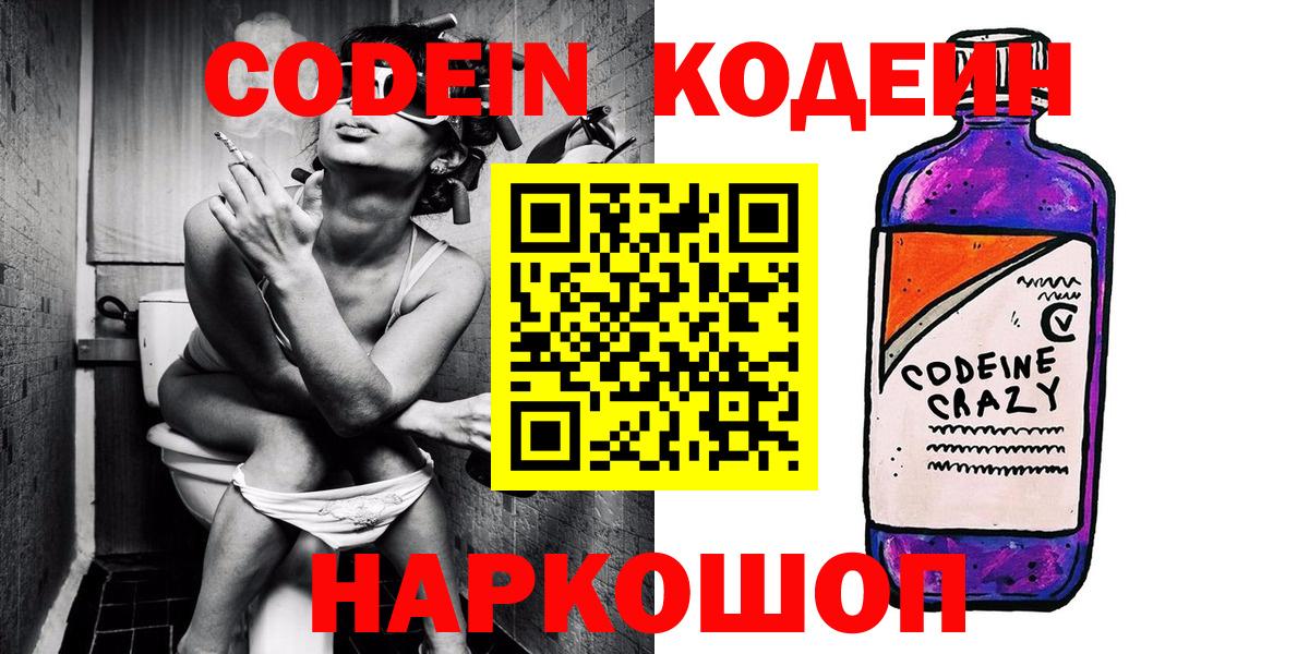 Кодеиновый сироп Lean напиток Lean (лин)  Вход с VPN  Codein напиток Lean (лин)  Тулун 