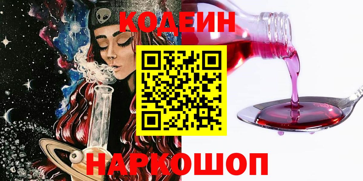 Кодеиновый сироп Lean напиток Lean (лин) Тулун