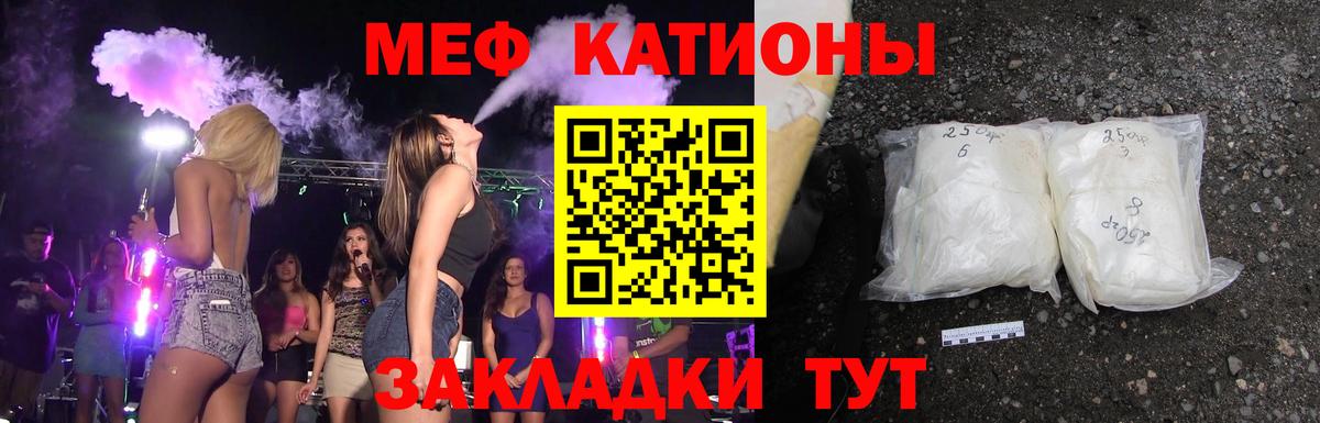 Меф мяу мяу Тулун